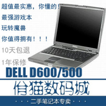 包邮 <span class=H>DELL</span> D600 二手<span class=H>笔记本</span>电脑 独显 游戏 DVD 高清 一年保修