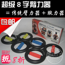 【正品保证】超级8字臂力器 传统臂力器+腕力器 预防鼠标手 包邮