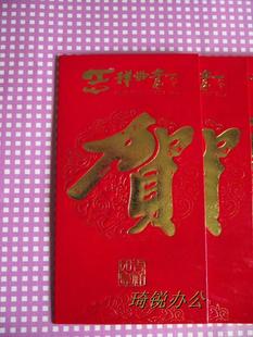  贺字包、商务红包、办公红包、结婚红包、烫金字红包、多用途红包
