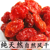 圣女果干  含有番茄红素 新疆 特产 小番茄干 西红柿干 250克