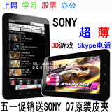 包邮安卓4.0系统索尼SONY Q7平板电脑 7寸电容屏高清五点触摸屏