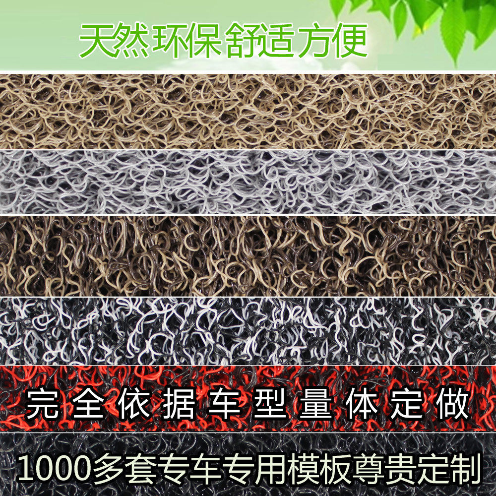 热熔技术汽车丝圈脚垫防水防滑 汽车丝圈脚垫专车专用 江浙沪包邮