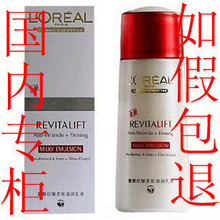 特价专柜正品L'oreal欧莱雅复颜抗皱保湿精华乳液150ml