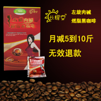 长耀堂正品360左旋肉碱减肥黑咖啡 瘦身瘦腿减肥产品男女通用