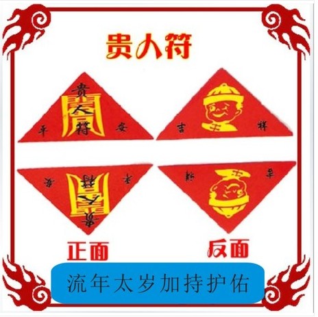 Fleeting time Jupiter Blessing Protecting Five parties Honored Honored Help Career Wealth marriage successin the Arts and crafts , Religious Crafts , Taoist arts and crafts category - from Buy2taobao.com to provide professional Taobao agent buy service