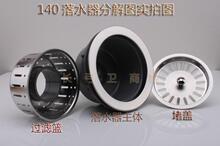 140落水器组件 140下水器配件 下水器塑壳 欧琳水槽配件通用