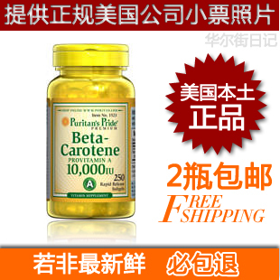  有小票 胡萝卜素软胶囊美国Puritan's Pride 250粒10000IU 1523