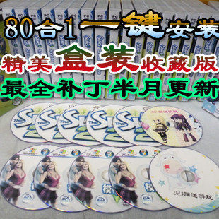 盒装一键装 模拟人生3野心/梦想起飞+模拟人生2及M系列全集 81合1