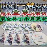 盒装一键装 模拟人生3野心/梦想起飞+模拟人生2及M系列全集 81合1