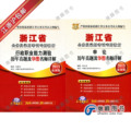 江浙沪包邮华图2013浙江省公务员考试历年真题及详解 行测+申论
