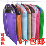6个包邮 七彩糖果色透明窗西服防尘罩/西服罩/防尘套 扮靓你衣橱