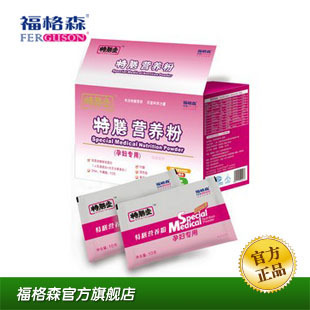  福格森特膳营养粉（孕妇专用营养品)  口感比牛奶、孕妇奶粉好！