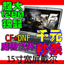 独立显卡 戴尔D810 15寸宽屏二手<span class=H>笔记本</span> CF炫舞高清独显<span class=H>游戏</span>本