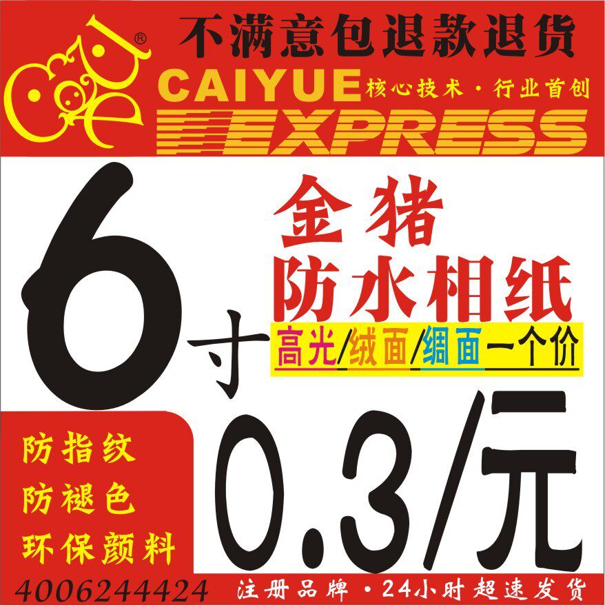 洗照片冲印照片冲洗印刷打印6寸只要0.3元高光/绒面 包邮