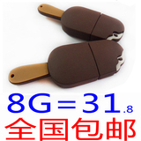 亏本包邮 8gb正品创意可爱雪糕U盘8G特价卡通男女生情侣个性优盘