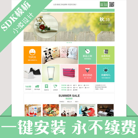 创意家居饰品日用百货模板永久使用350网店装