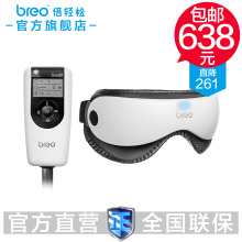 倍轻松Breo iSee361 眼部按摩器 眼睛眼部按摩仪 眼保仪 正品包邮