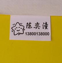 专业定制 幼儿园入托衣服名字条 单色手缝姓名条 防水耐磨 名字贴