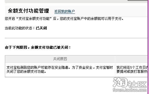 我在淘宝上买东西用网上银行直接付款 为什么