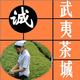 乌龙茶叶武夷岩茶大红袍八年老陈茶水仙