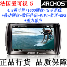 法国爱可视 5 CEO(160G)5寸平板电脑 mp4 移动硬盘 数码伴侣 GPS