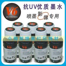 德国进口 色彩好 不堵头 JC-V6高级墨水 HP 佳能 爱普生 连供墨水