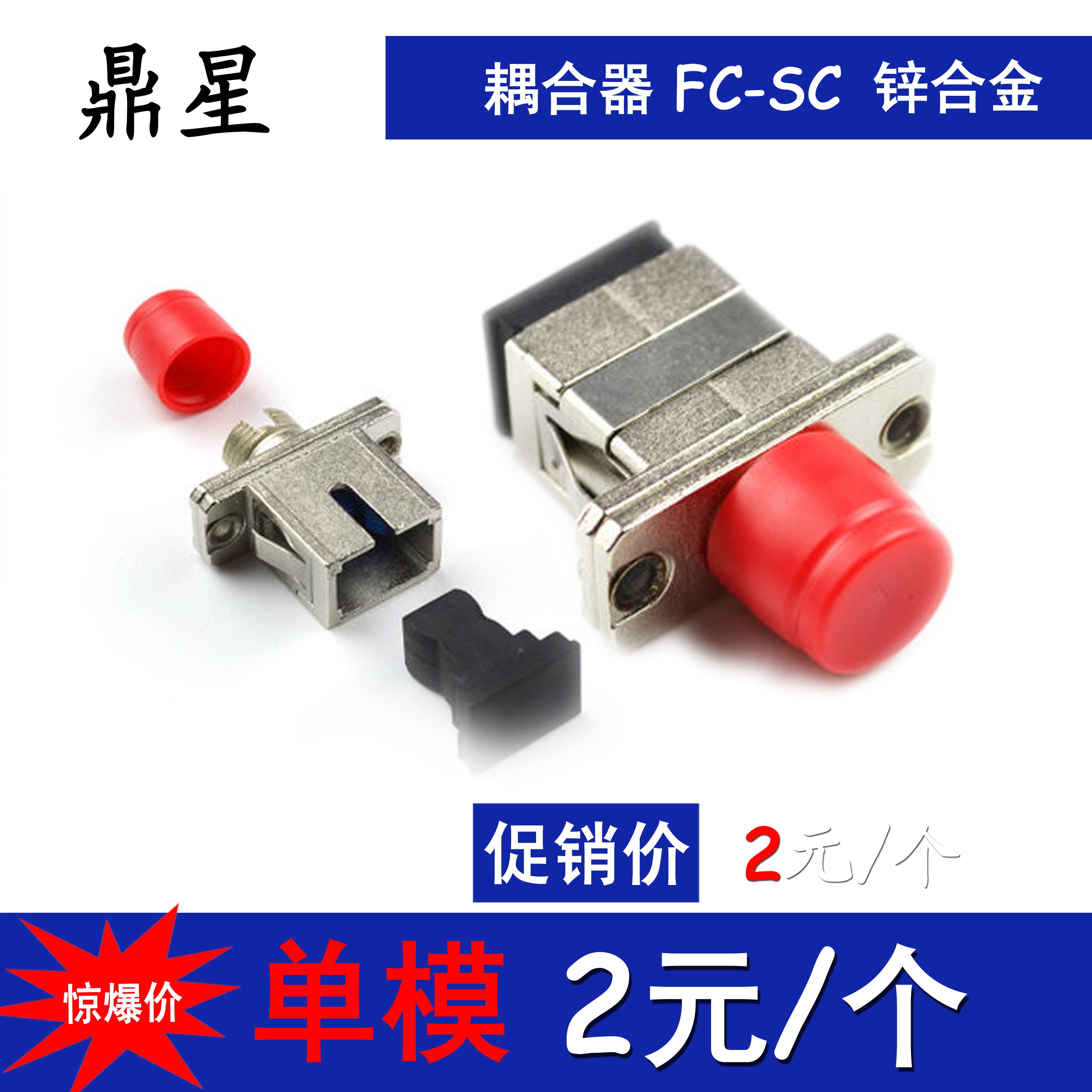 锌合金光纤法兰盘fc-sc 电信级光纤法兰sc-fc适配器连接耦合器
