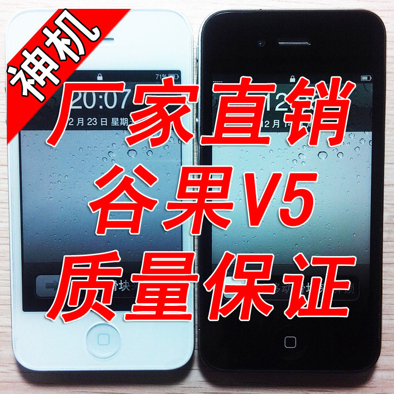谷果手机正品 谷果V5智能手机 960*640分辨率视网膜屏 500W像素