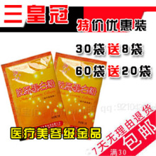 【三皇冠】正品顶级胶原蛋白粉~猪皮提取 丰胸佳品~美白嫩肤 特价