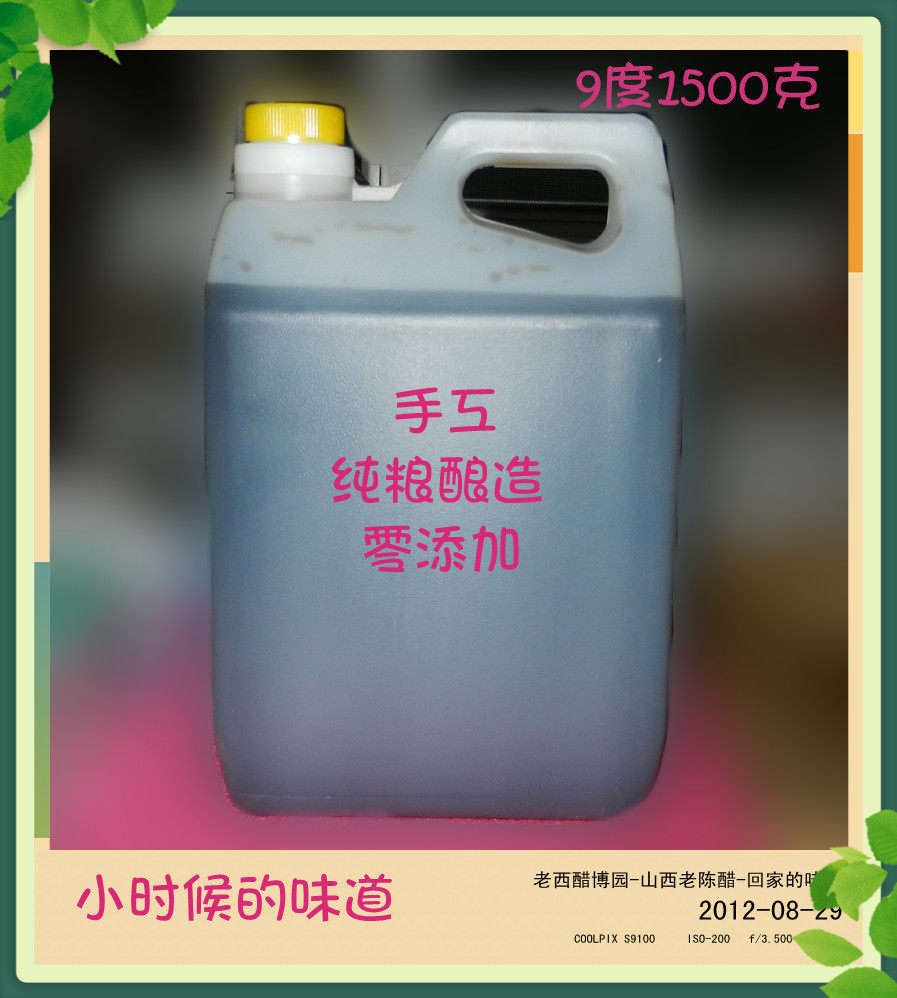 农家自酿泡醋蛋 山西老陈醋包邮 9度十年纯手工无添加纯粮食酿造