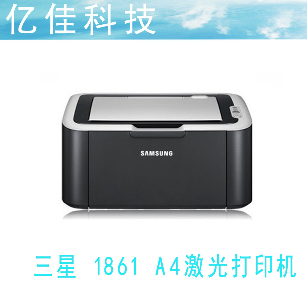 三星 1861 1860  黑白激光打印机  超越1666 1007