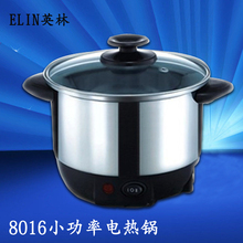 英林YL-8016多功能小功率电热锅 电煮锅 电火锅 电热杯 学生锅
