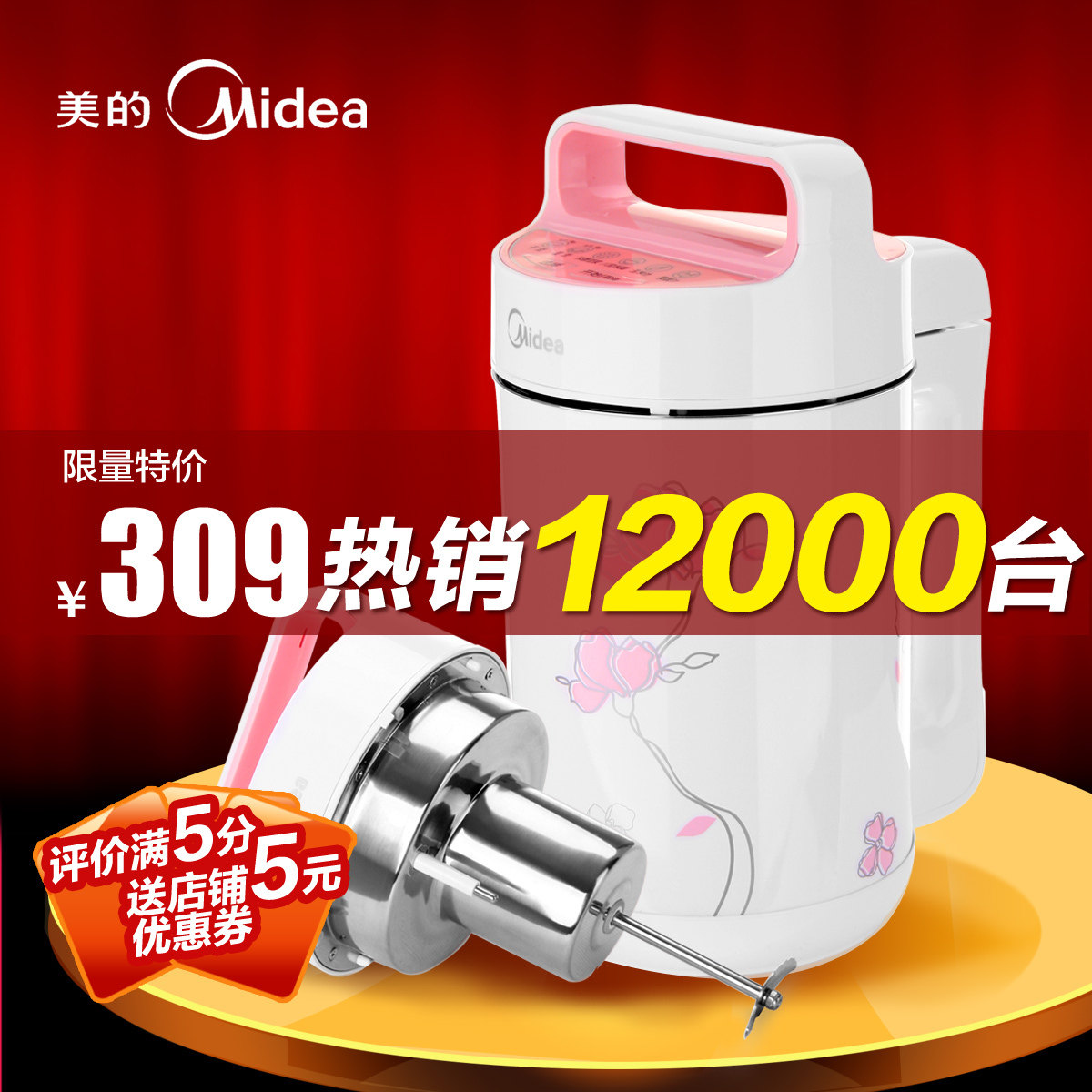 Midea/美的 DE12G12 美的豆浆机 正品 特价 包邮 全钢 无网 热卖
