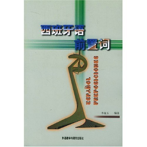 西班牙语前置词 李庭玉 外语教学与研究|ruв категории книги/журнал/газета, иностранный язык/язык, других иностранных языков, другие - от Buy2taobao.com для оказания профессиональной услуги покупки агента Taobao