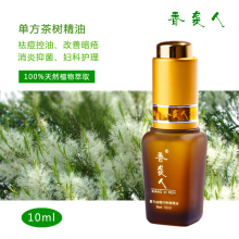 淘金币 正品香袭人单方茶树精油10ml 纯精油 祛痘杀菌消炎除臭