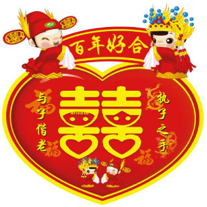 百年好合喜字贴 窗贴 婚车静电贴 窗花 婚房装饰 百年好合喜字贴 窗贴 婚车静电贴 窗花 婚房装饰