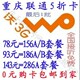 重庆联通186/3G手机卡号码/5折卡/送1152元/送网龄升级/限量100张