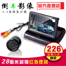 倒车影像系统 可视倒车雷达;4.3高清折叠车载显示器;倒车摄像头