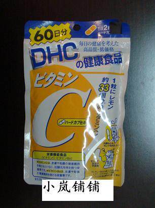 特价回馈-DHC维他命C美白精