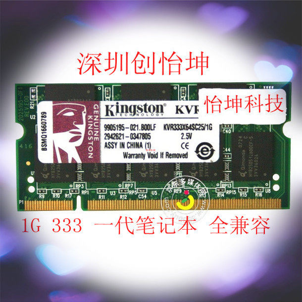金士顿DDR 1G 333PC2700 一代笔记本内存条ibmT40T41T42X31终身保