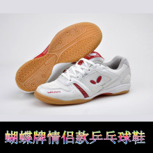 蝴蝶牌 正品专业乒乓球鞋 新款情侣运动鞋 乒乓球男女鞋 特价秒杀