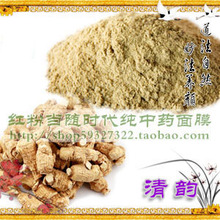 新年优惠正品6折清平乐清韵纯中药面膜粉控油补水祛痘痘印400克