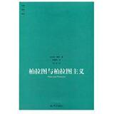 正版|柏拉图与柏拉图主义/佩特/大象出版社