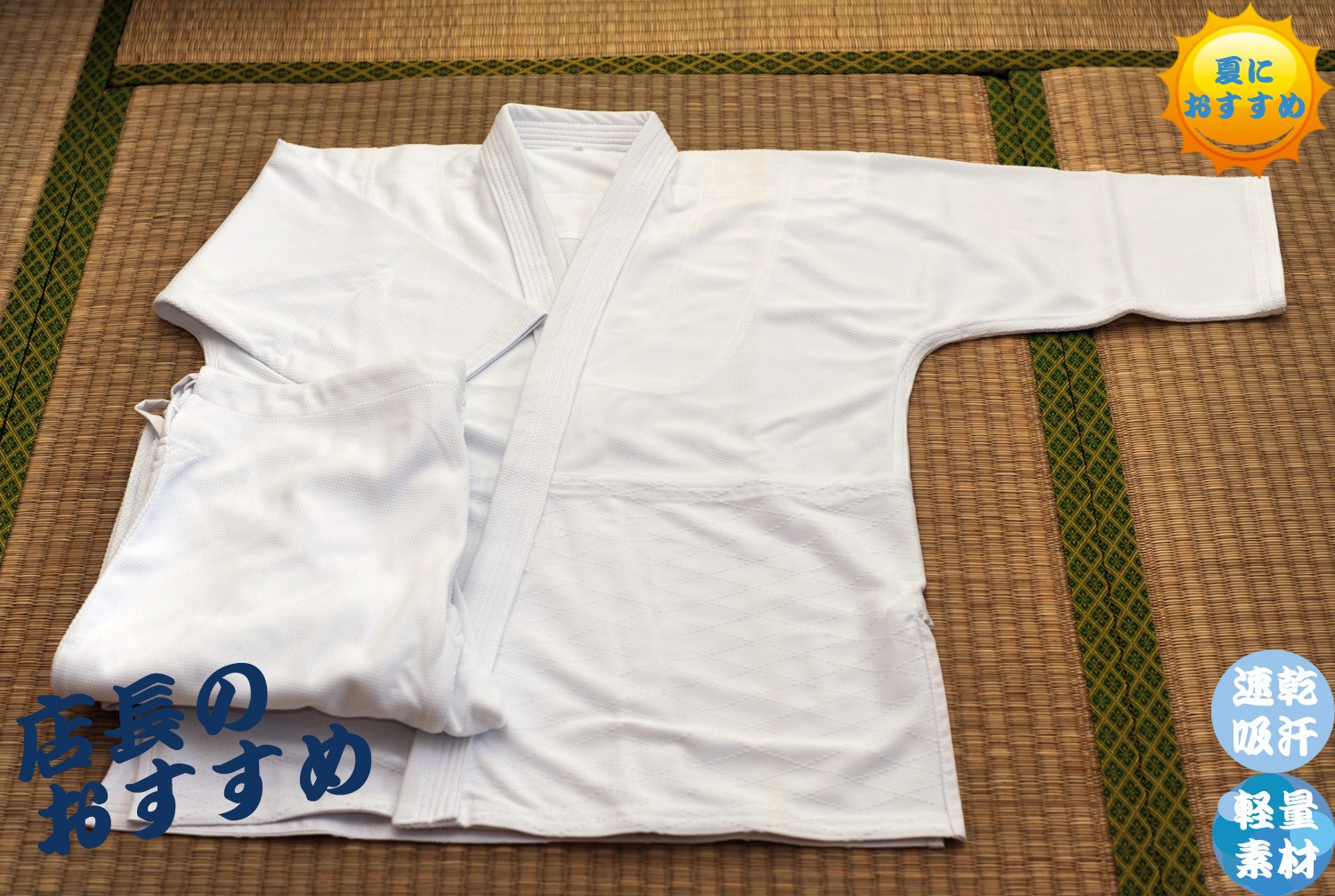 高级薄型夏季速干合气道套装/合气道服(进口面料/全级别向)