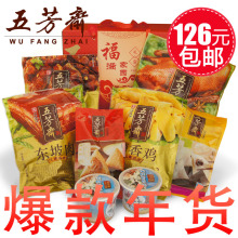 [天猫正品年货2012]五芳斋福满家园（卤味）礼盒 年货礼盒大礼包