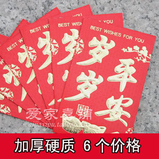  红包 百元 小号 加厚硬纸 新年 利是封 礼金袋 【6个价格】