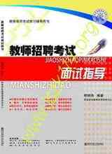 2012苏程学校教师招聘考试从书系列《面试指导》官方直销