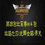 自动发货 LOL英雄联盟符文礼包<em>符印</em>印记雕纹
