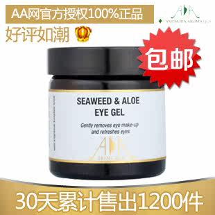 英国AA网芦荟海藻眼胶/眼霜 祛除黑眼圈 N多好评 最受欢迎眼霜
