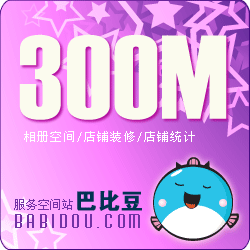 皇冠★金牌代理★稳定高速巴比豆图片相册双线300m半年6个月充值